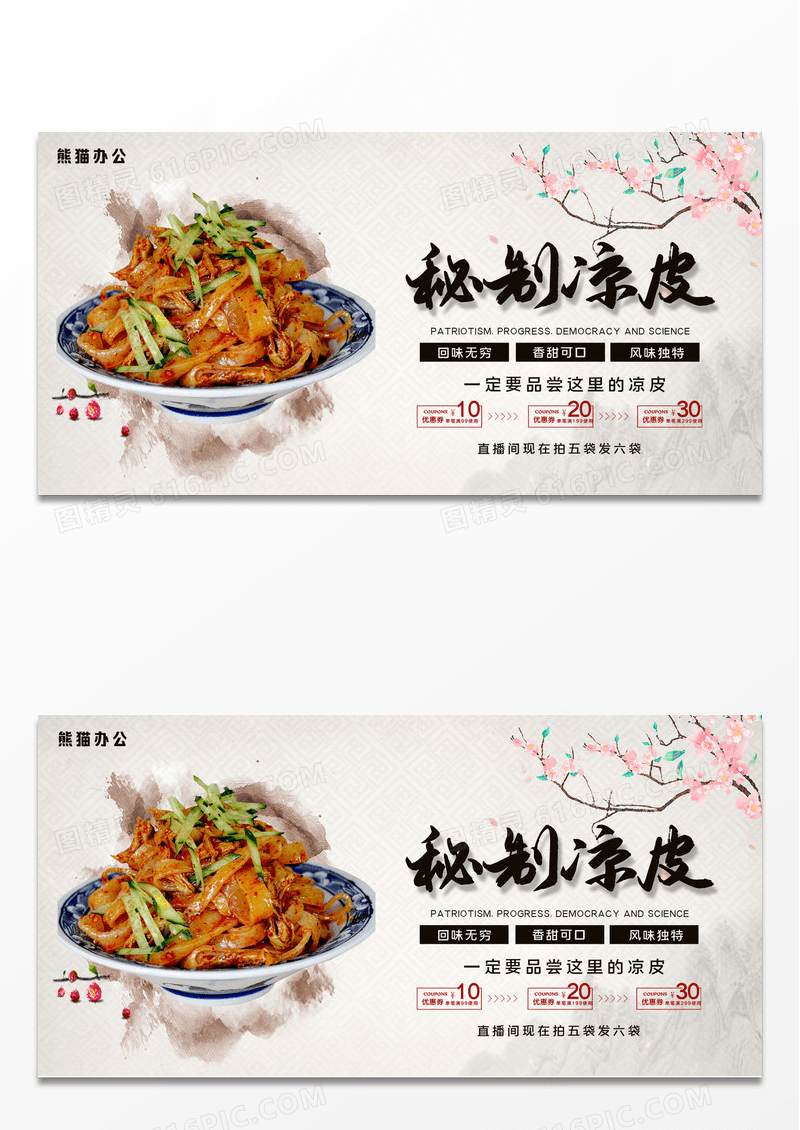 水墨简约中国风秘制凉皮美食宣传海报